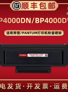 BP4000DN易加粉TO-400X墨粉盒400H通用Pantum奔图牌打印机BP4000DW碳匣粉仓西固DL-411硒鼓DO400组件骨架溪谷