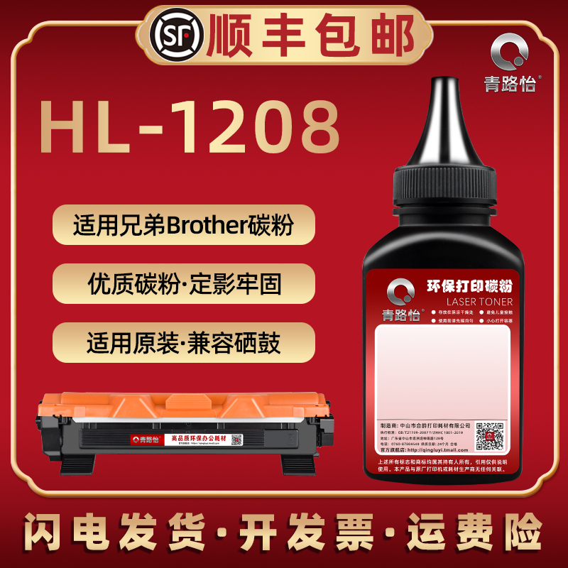 HL-1208碳粉通用兄弟TN1035鼓