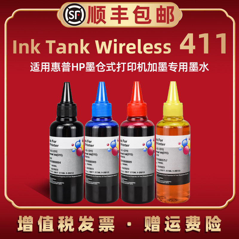 ink喷墨彩打tankwireless411墨水瓶磨盒加墨专用油墨4yf79a瓶装魔水