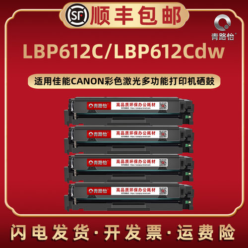 lbp612c彩色硒鼓通用佳能CRG045H