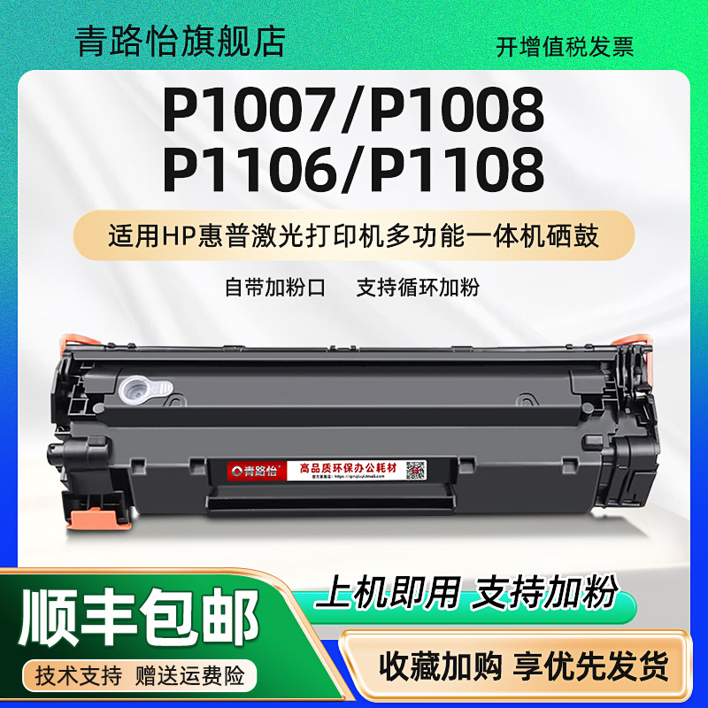 p1008可加粉墨粉盒通用hp惠普