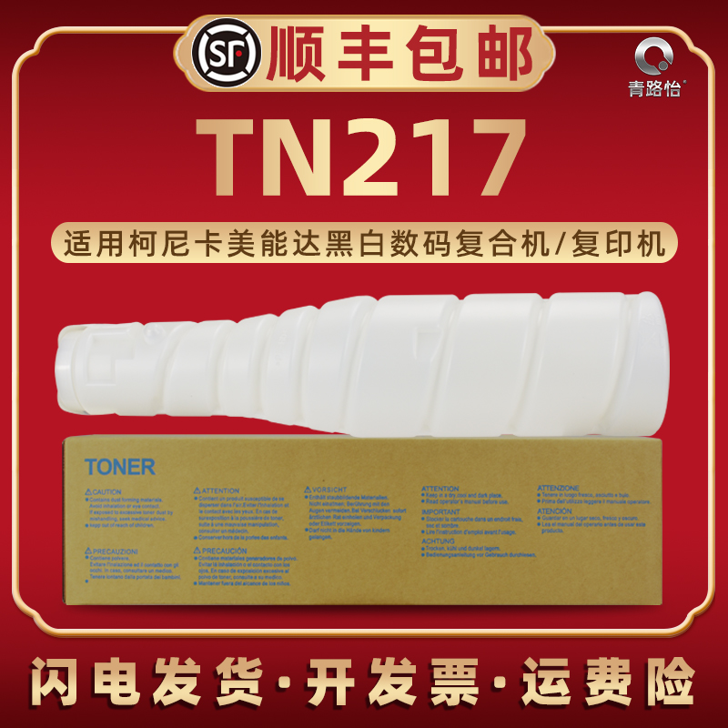 TN217碳粉盒通用美能达