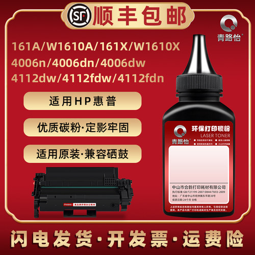 适用惠普W1610A碳粉4006n/dn打印机4006dw墨粉4112dw/fdw 4112fdn
