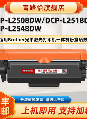 适用brother兄弟牌激光DCP-L2548DW墨粉盒TN2520XL打印机DCP-L2508DW碳粉匣DCP-L2518DW磨合DR2520硒鼓架晒骨