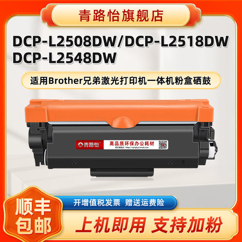 适用兄弟DCP-7195DW墨粉盒