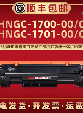 SHNGC-1700-00易加粉48A硒鼓47A通用hp44A惠普激光打印机m16a 17a 29w 30a15a 28w 31w晒鼓西固1701-01碳粉匣