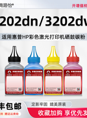 3202dn四色碳粉W2190A适用hp219a惠普彩色打印机3202dw硒鼓加粉专用默8D7L0A续墨499R0F补充炭粉兼容原装耗材
