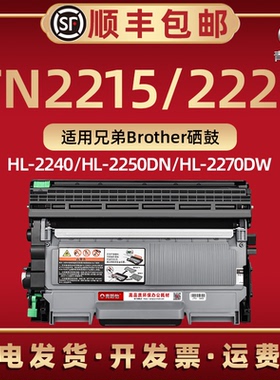 TN2215粉盒适用Brother兄弟HL2240D打印机MFC7360粉匣DCP7060D墨粉盒7065DN粉筒7057磨FAX2840炭盒TN2225硒鼓
