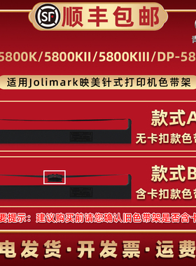 青路怡适用Jolimark映美针式FP-5800K打印机5800KII专用色带架5800KIII色带盒DP-5800K炭带JMR121墨芯JMR102