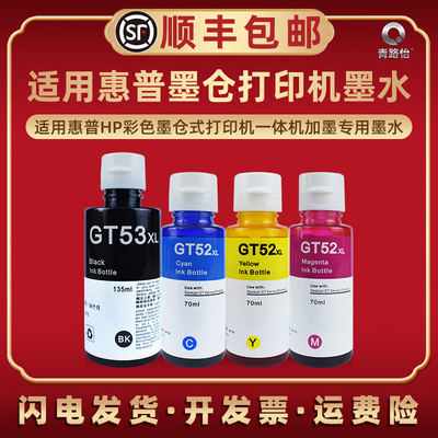 GT52黑彩4色墨水适用HP53惠普喷墨打印机GT51补充磨水515 582 583 589 595 592 593 596 599专用油墨添加墨汁