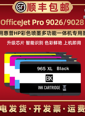 9026彩色更换墨盒965XL通用HP惠普牌OfficeJet Pro9028彩墨打印机3UL00D专用墨水3UK99D墨合969耗材安装磨盒