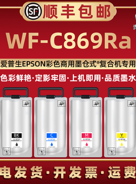 wf-c869ra彩色墨袋通用epson爱普生WF-C869Ra墨仓式复合机专用墨盒T-9731磨带T9741补充颜料墨袋彩印代用磨合