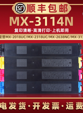 mx3114n碳粉盒适用SHARP夏普牌彩色复印机MX-3114N墨粉硒鼓墨盒mx23ct粉筒原装替换磨盒耗材xm炭粉合墨鼓墨合