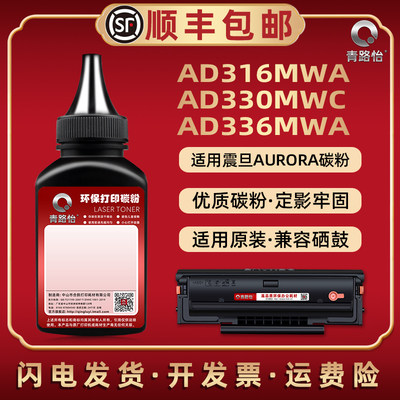 ad316mwa粉盒碳粉addt-310墨粉通用AURORA震旦打印机AD330MWC硒鼓加墨专用粉墨盒代用碳粉336mwa粉仓磨粉粉末