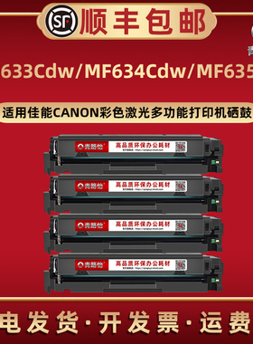 mf633cdw易加粉硒鼓CRG045通用Canon佳能彩色激光打印机MF634Cdw墨鼓息古MF635Cx碳粉磨合045H成像鼓晒鼓4色