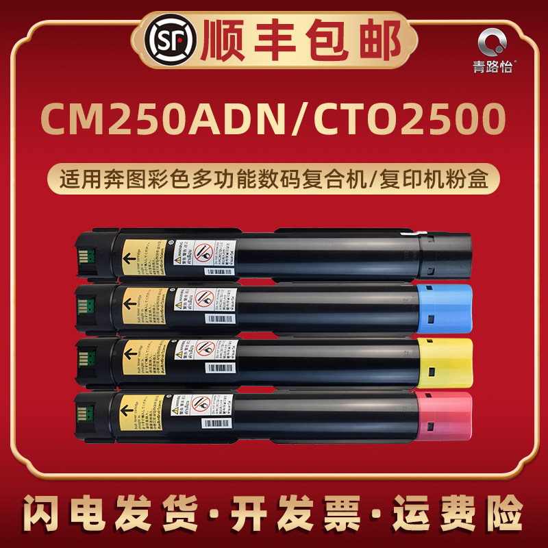 cto2500彩色复印机粉盒适用奔图CM250ADN墨盒HK碳粉