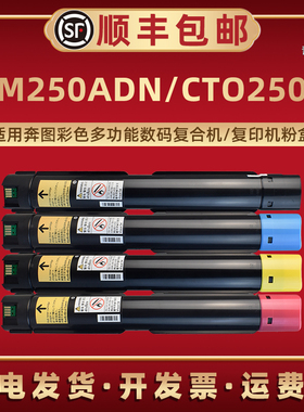 cto2500彩色复印机粉盒适用奔图CM250ADN墨盒HK碳粉盒HC打印硒鼓HM墨粉HY粉墨仓ct0炭粉PANTUM粉合mc磨合奔腾