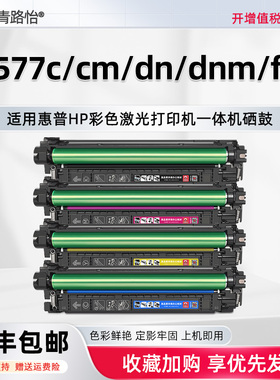 M577c硒鼓508A适用HPCF360X惠普激光彩色打印机M577cm /M577dn M577dnm M577f M577z碳粉匣B5L46A墨盒49A/47A