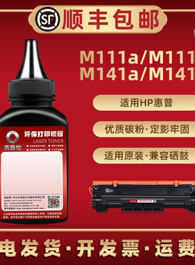 M111a墨W1500A碳粉150A通用hp惠普打印机M111w硒鼓M141a M141w专用粉7MD67A碳7MD68A炭7MD73A 7MD74A磨粉150X