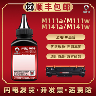 M111a墨W1500A碳粉150A通用hp惠普打印机M111w硒鼓M141a 7MD74A磨粉150X M141w专用粉7MD67A碳7MD68A炭7MD73A