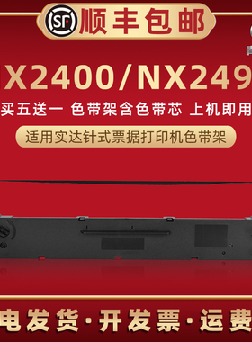 nx2400针式色带架适用STAR实达牌票据打印机NX2400色带芯墨带碳带框NX2490发票快递发货单打单色带盒更换耗材
