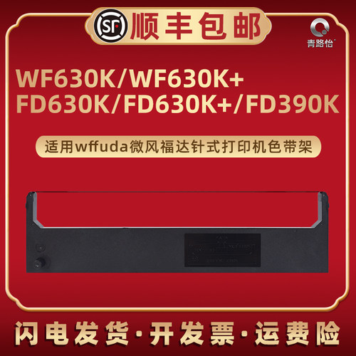 色带架含色带芯 上机即用 打印清晰