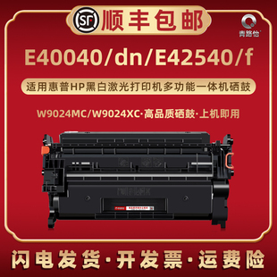 适用hp惠普激光打印机E40040西固E40040dn碳粉匣E42540晒鼓E42540f磨合3PZ35A西固3PZ75A硒鼓W9024MC成像鼓XC