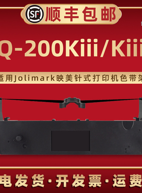 LQ-200Kiii墨带盒JMR124适用Jolimark映美牌针式票据打印机LQ-200Kiiif配套色带架油墨带芯JMR124发票发货单