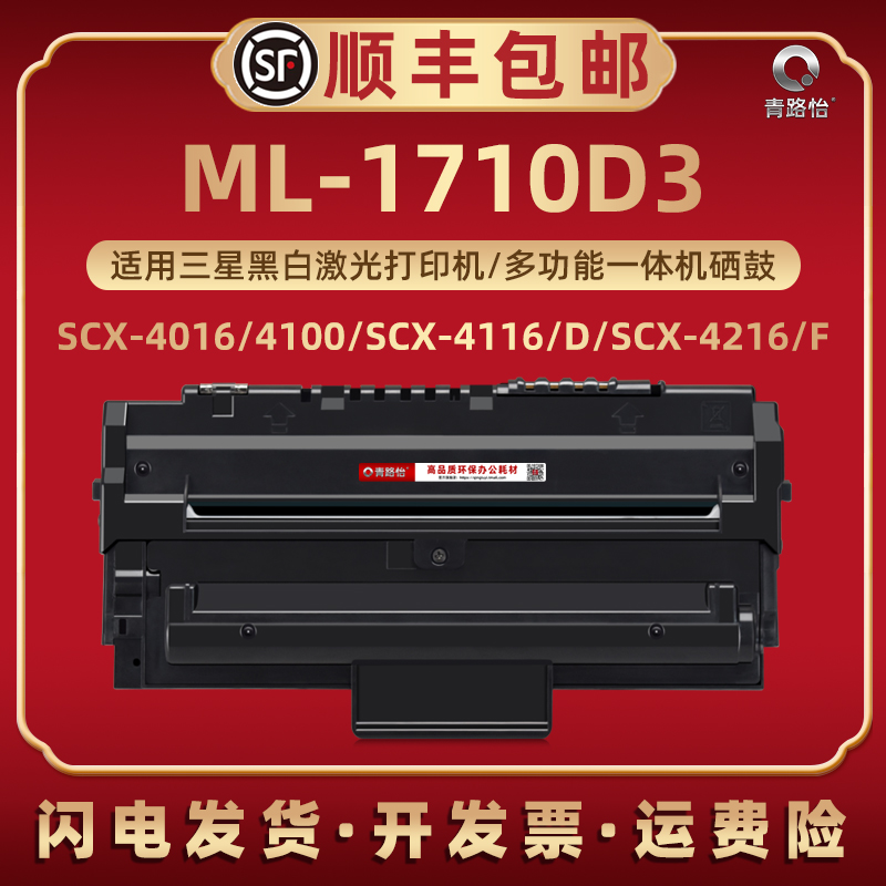 ML-1510B易加粉ML-1710D3墨鼓适用三星牌激光打印机ML-1520 SCX-4016 SCX-4100 SCX-4116D SCX-4216F硒鼓碳粉