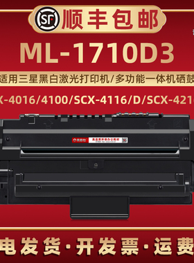 ML-1510B易加粉ML-1710D3墨鼓适用三星牌激光打印机ML-1520 SCX-4016 SCX-4100 SCX-4116D SCX-4216F硒鼓碳粉