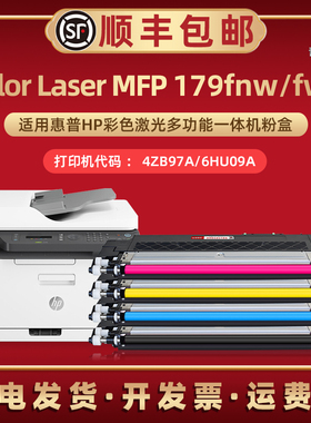 179fnw易加粉磨合118a通用hp惠普牌彩色激光打印机179fwg更换墨粉盒W1132A息股4ZB97A西固6HU09A成像硒鼓耗材