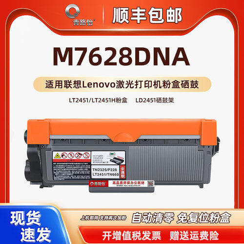 m7628dna墨盒通用联想LT2451硒鼓