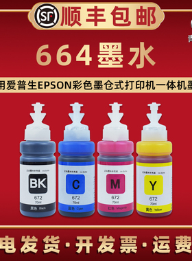664彩印4色墨水适用爱普生L100喷墨L110打印机L132墨仓L120添加L200墨汁L210连供L3补充L235黑彩L350油墨L355