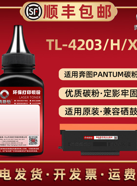 适用奔图打印机BM4203DW墨粉盒专用磨BM4243ADW硒鼓TL-4203添加默末H/X/U碳粉仓补充炭粉DL-4203添加碳粉默粉
