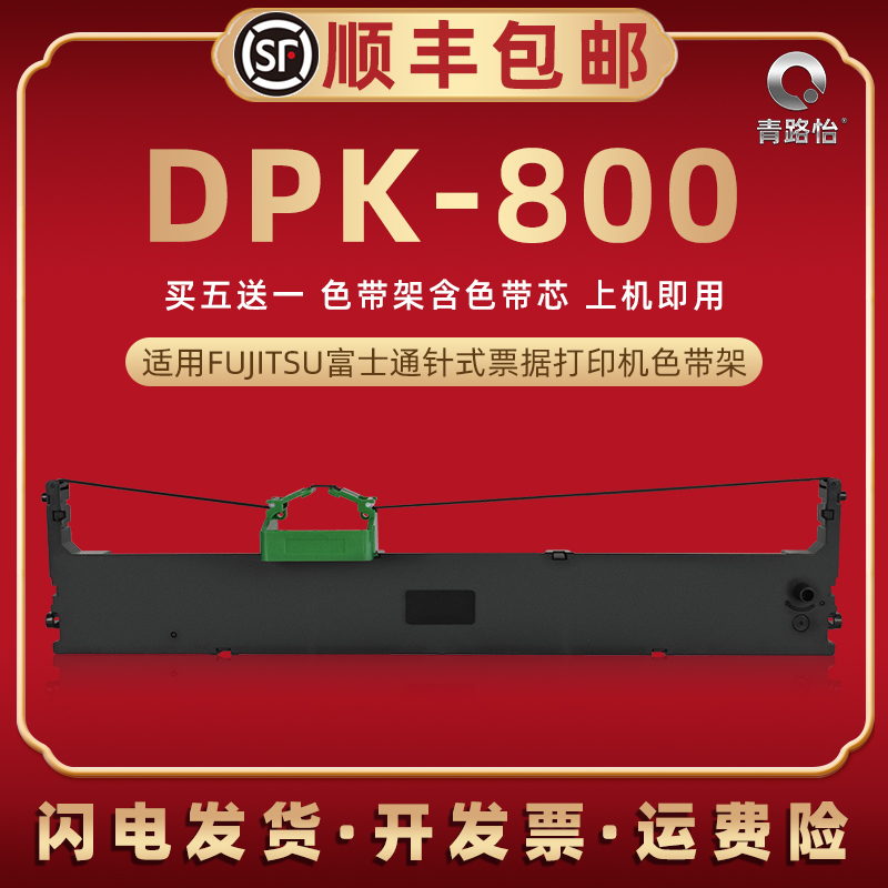 DPK800针式色带架通用富士通DPK880发票打印机墨带盒dpk880H碳带dpk880T色带芯DPK8580墨条框DPK8580E色带盒 办公设备/耗材/相关服务 色带 原图主图