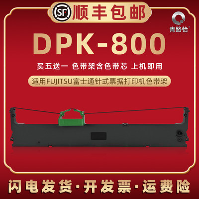 dpk800色带架通用富士通