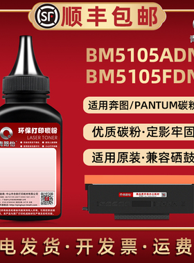 BM5105ADN碳粉TO-5105适用奔图打印机BM5105FDN碳粉盒易加粉TO-5105H专用墨粉5105X硒鼓添加炭粉DO-5105磨粉