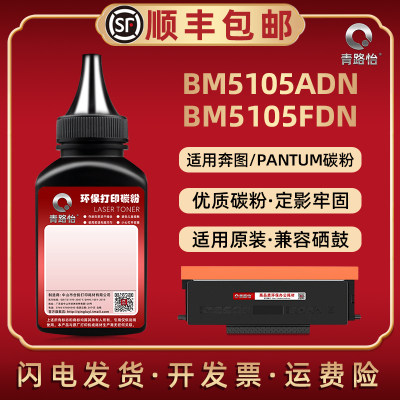 BM5105ADN碳粉TO-5105适用奔图打印机BM5105FDN碳粉盒易加粉TO-5105H专用墨粉5105X硒鼓添加炭粉DO-5105磨粉