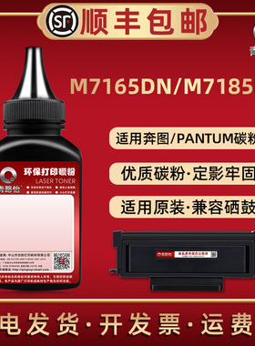 M7165DN黑色碳粉TL-435适用PANTUM奔图激光打印机M7185DN墨粉盒碳粉匣加粉专用炭粉TL-435H硒鼓西固补充磨粉