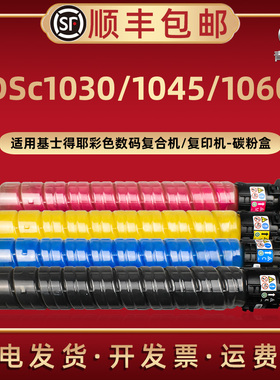 DSc1030碳粉盒适用Gestetner基士得耶彩色数码复合机DSc1045硒鼓专用墨粉筒炭匣墨合DSc1060打印复印黑彩四色