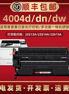 4004d晒鼓W1520A通用HP152A惠普打印机4004dn 4004dw专用硒鼓2Z613A 2Z614A 2Z615A墨粉盒黑白碳粉匣西固152X