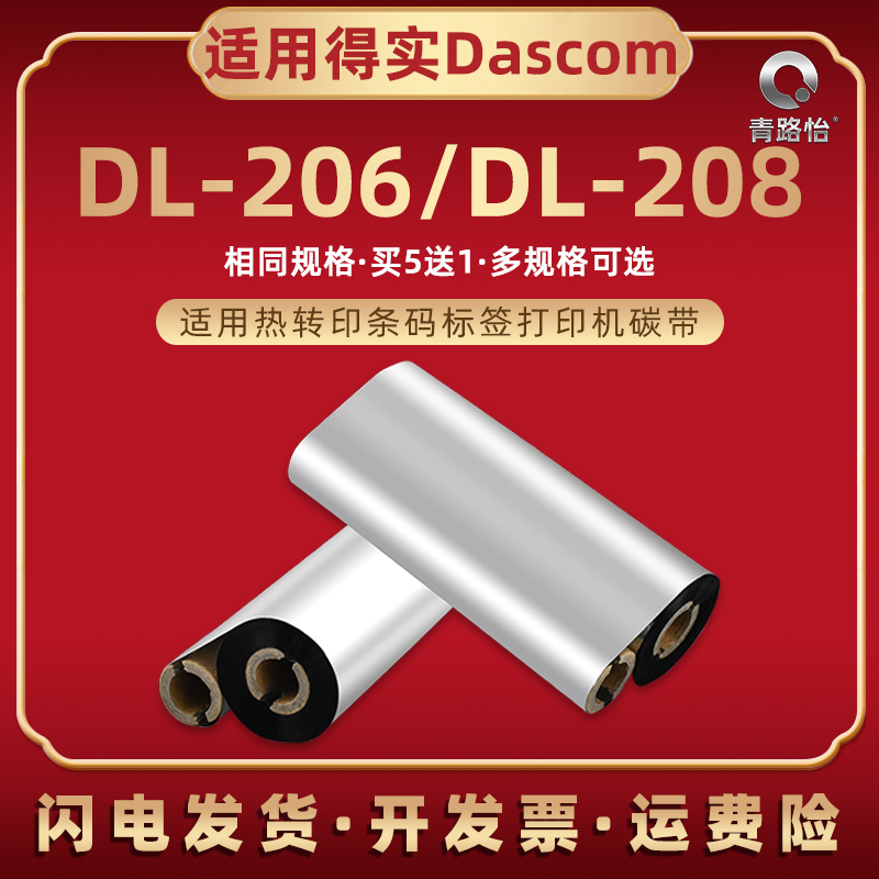 12.7mm双轴小管芯碳带卷得实