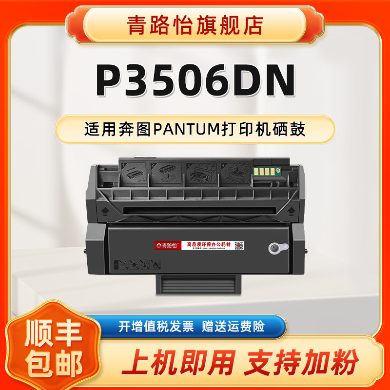 PD-316能加粉碳粉匣适用PANTUM奔图P3506DN黑白激光打印机PD316S硒鼓PD-316L/316H/316E/316U/316A墨粉盒西固