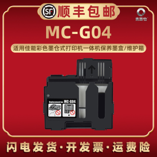 G3571 G3570 适用佳能G1430喷墨G2470打印机G3470维护箱G3471废墨收集垫G3472 G4470废墨仓G1530回收盒G2570