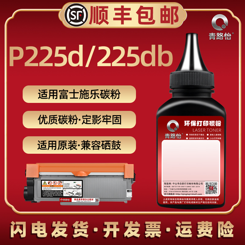 p225d碳粉通用富士施乐硒鼓加粉