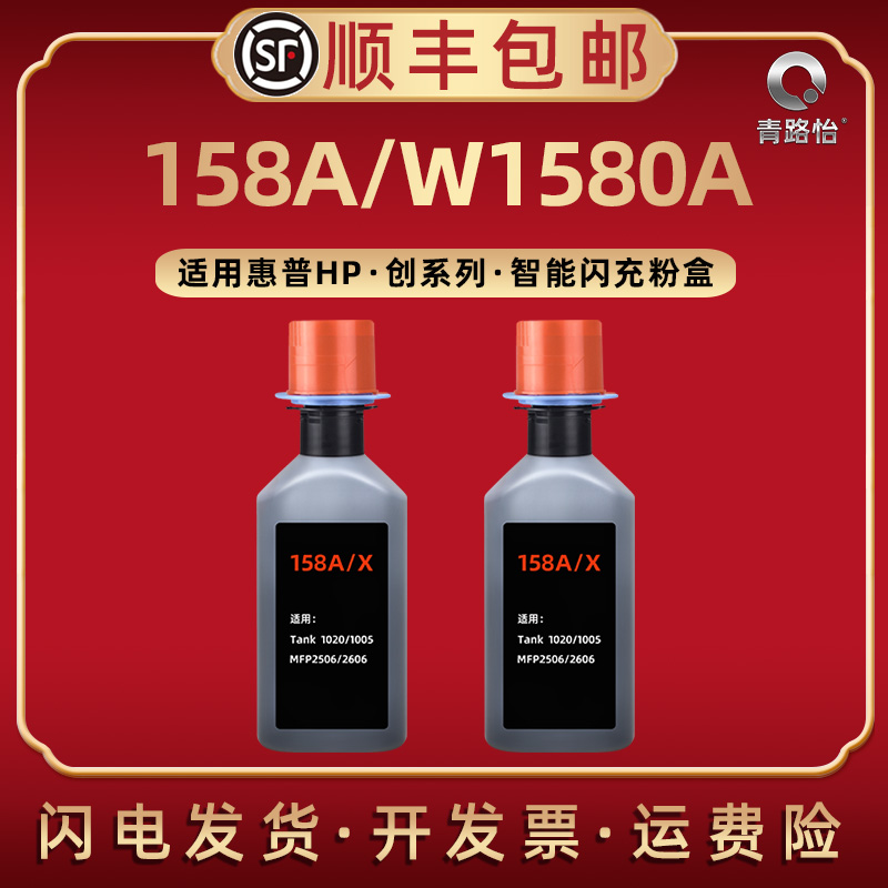 158A闪充墨盒W1580X粉盒通用HP惠普Tank1005打印机381U0A墨粉盒U2A硒鼓U3A磨合I4A碳粉V6A墨鼓1020加粉合2606 办公设备/耗材/相关服务 硒鼓/粉盒 原图主图