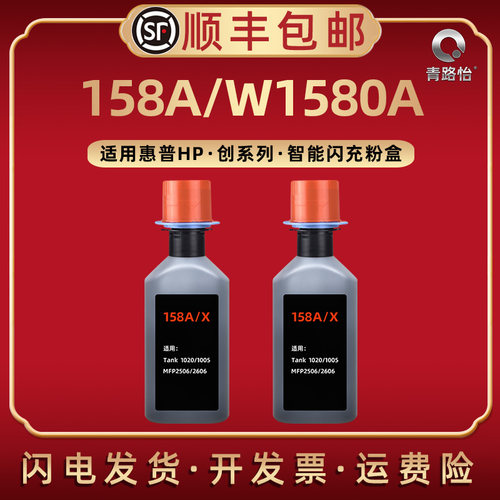 闪充墨盒w1580x通用惠普