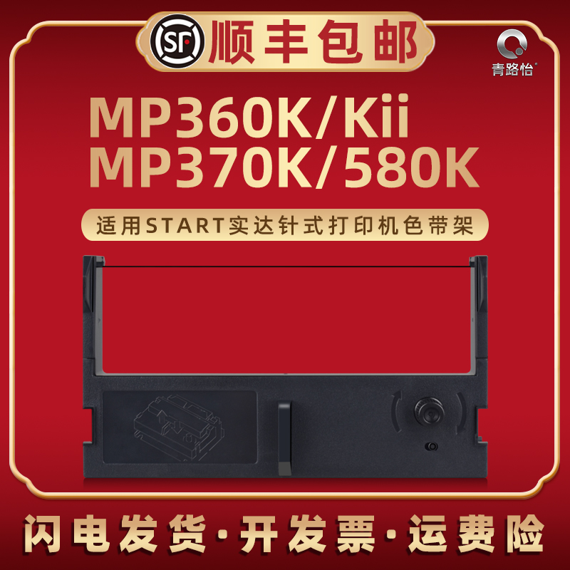 色带架含色带芯 上机即用 打印清晰