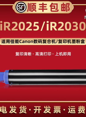 iR2025墨粉筒NPG-28碳粉盒通用canon佳能牌复印机iR2030更换墨盒G28耗材GPR18打印炭粉C-EXV14硒鼓西固合磨粉