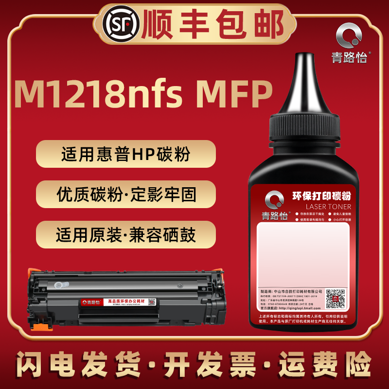 11218nfs碳粉通用HP惠普